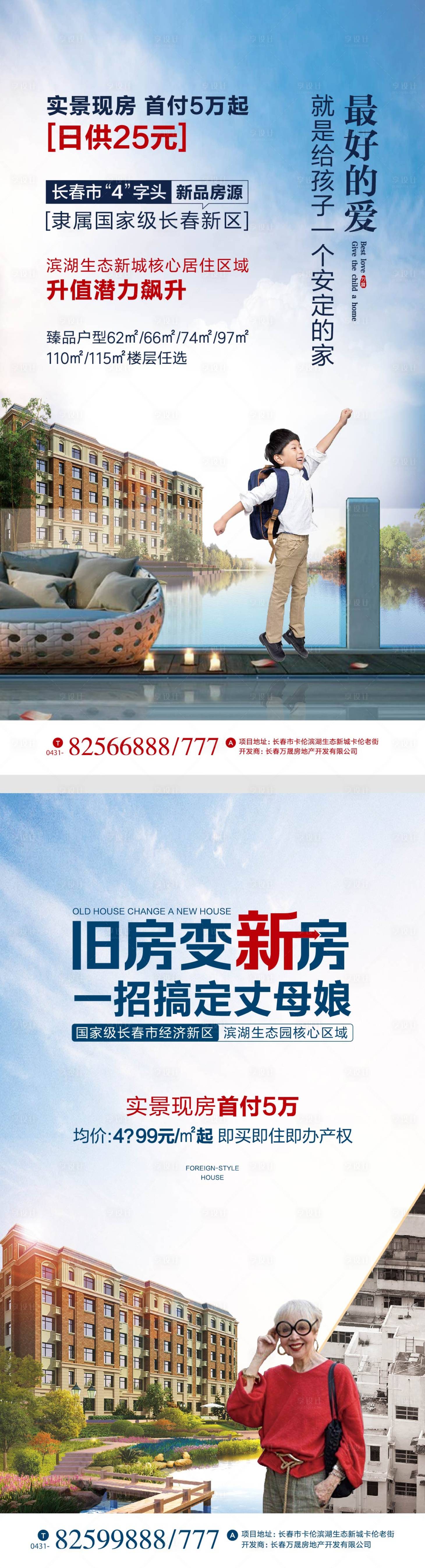 源文件下載【享設計】搜索編號：88950000414771214【地產價值點系列海報】