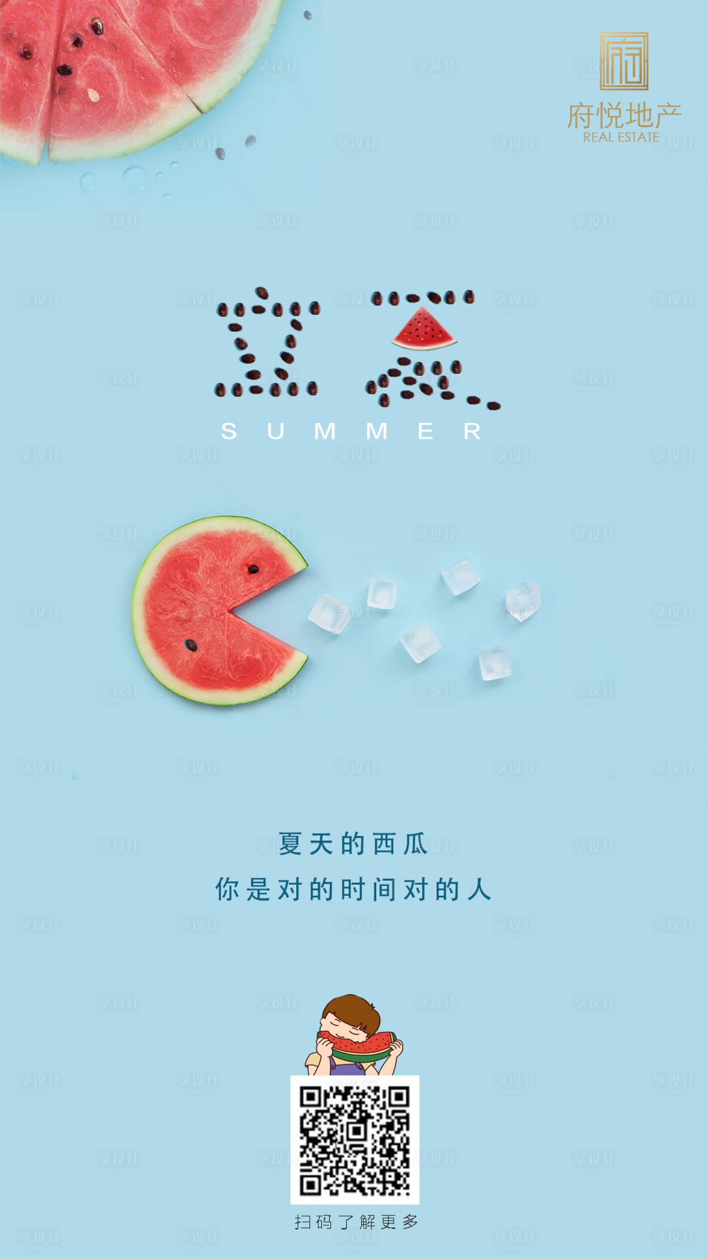源文件下载【享设计】搜索编号：23750000452061113【地产立夏节气移动端海报】