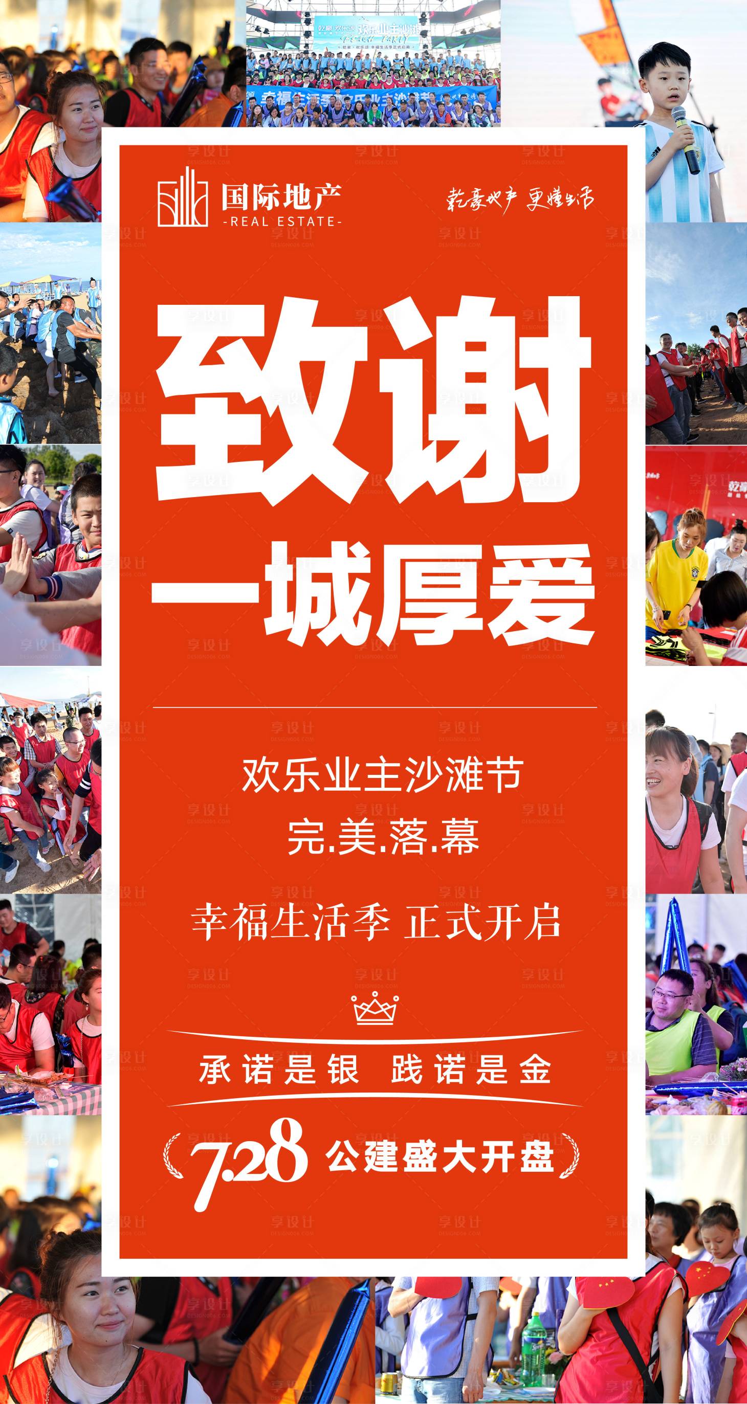 源文件下載【享設計】搜索編號：54200000386584905【房地產照片墻創(chuàng)意形式商鋪旺鋪熱銷海報】