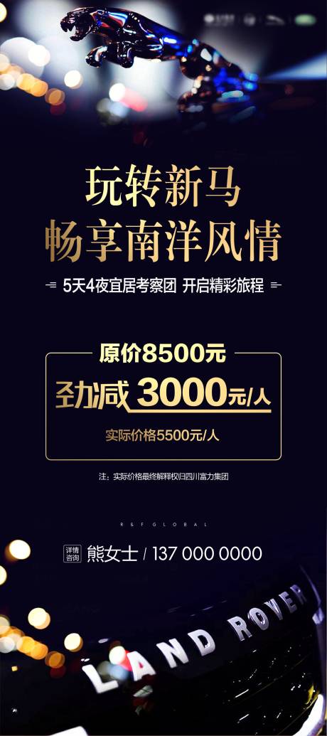 源文件下载【捷豹路虎活动展架易拉宝】编号：57550000424228133