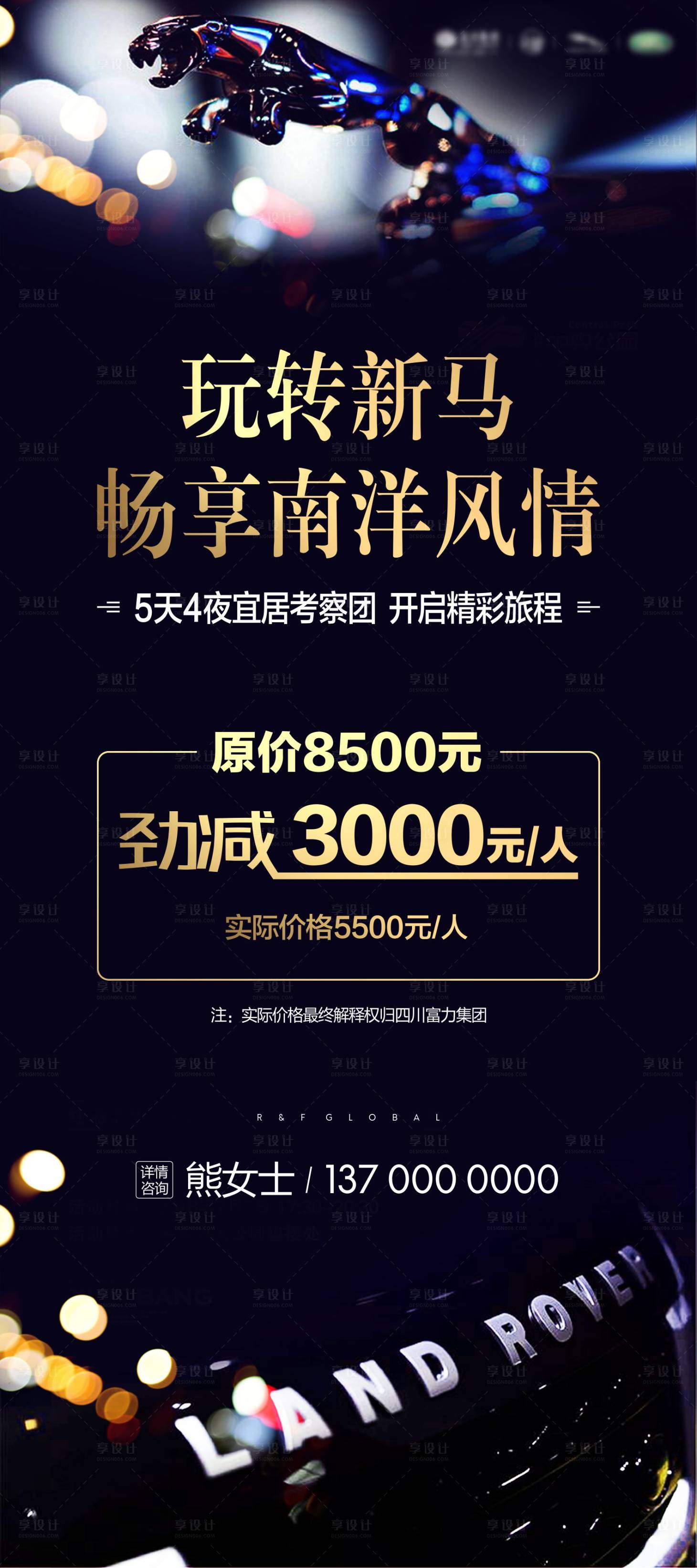源文件下載【享設計】搜索編號：57550000424228133【捷豹路虎活動展架易拉寶】
