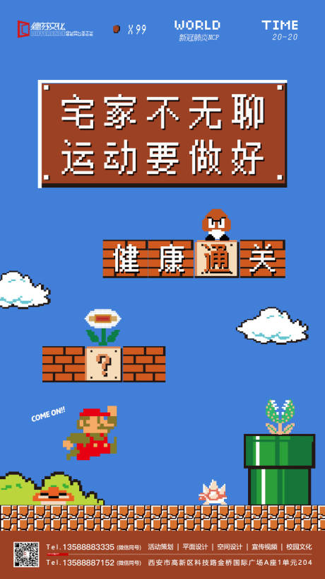 源文件下载【宅家抗疫运动马里奥海报】编号：22160000422657140
