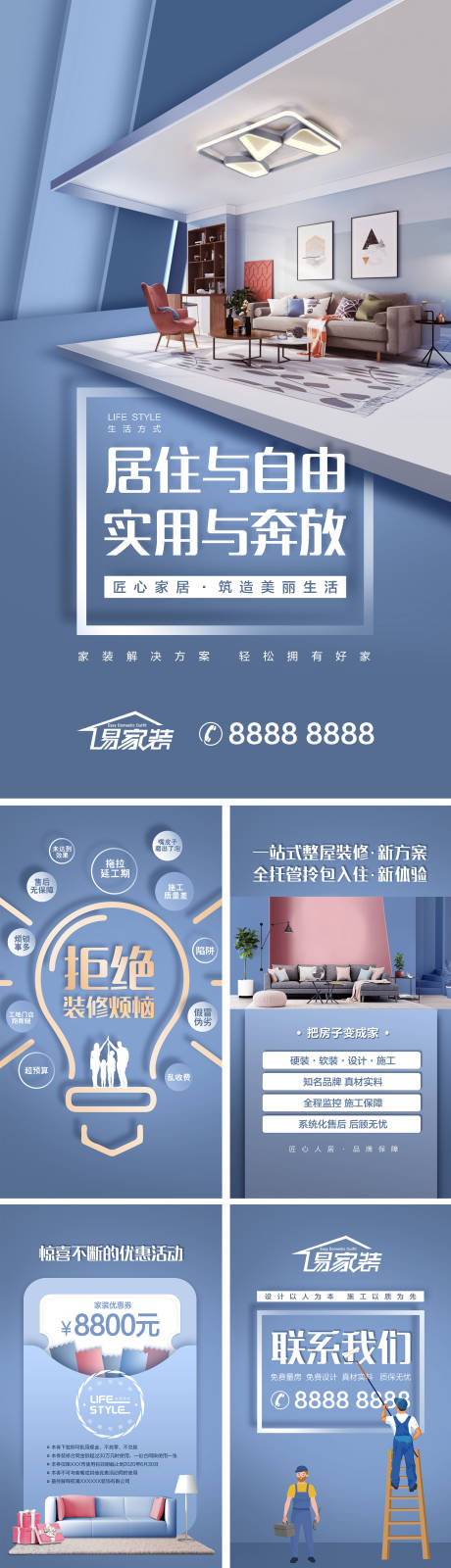 源文件下载【家装H5专题设计】编号：45740000462464126