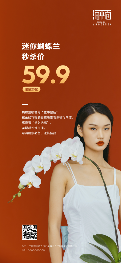 源文件下载【享设计】搜索编号：93520000455929847【鲜花促销海报】
