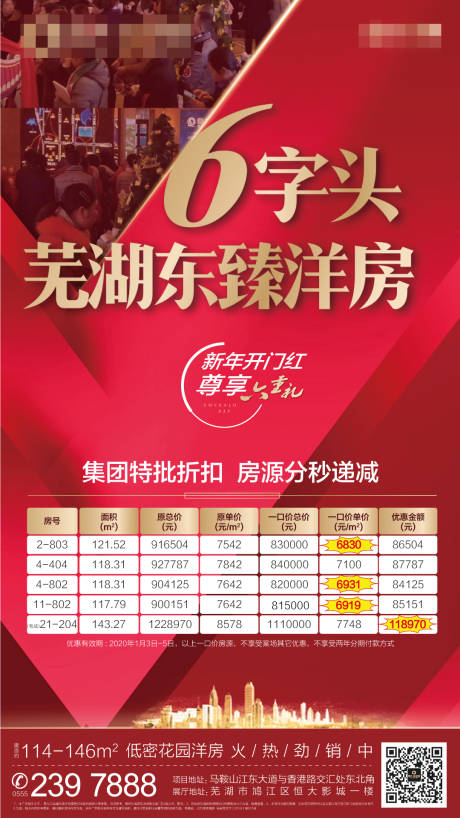 源文件下载【地产金红气氛特价房单图】编号：51310000457538573