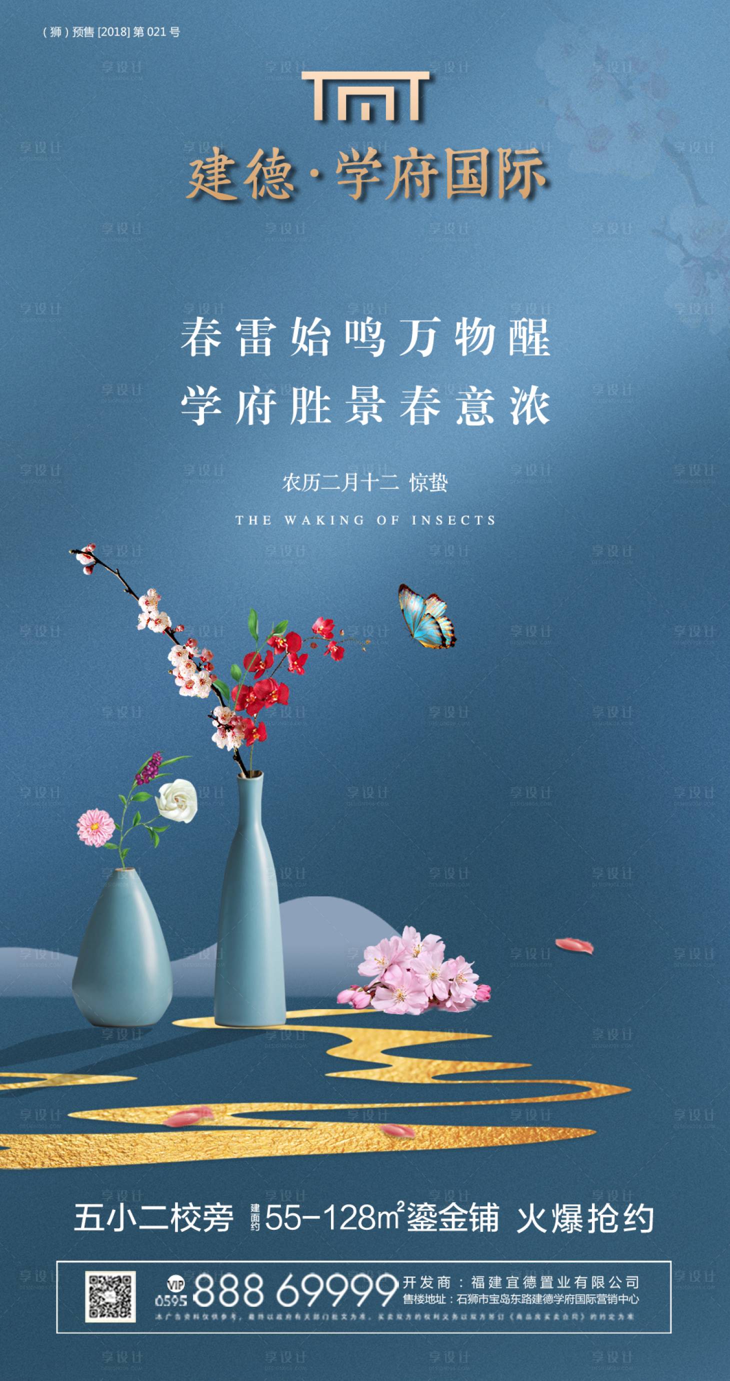 源文件下載【享設計】搜索編號：94310000464295391【驚蟄節氣移動端海報】