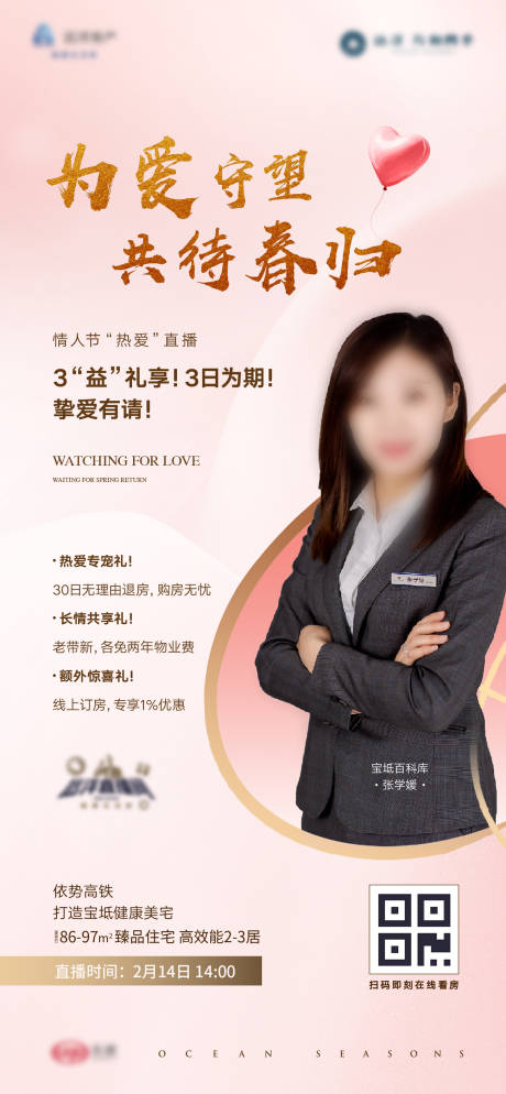源文件下載【享設計】搜索編號：94430000407247241【房地產為愛直播移動端海報】