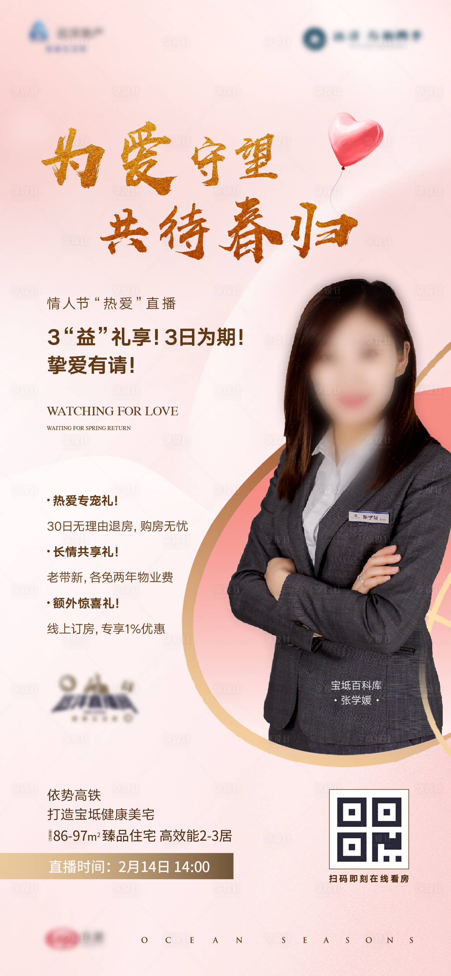 源文件下載【享設計】搜索編號：94430000407247241【房地產為愛直播移動端海報】