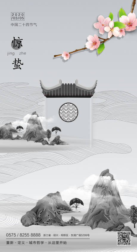 源文件下载【惊蛰地产中国风移动端海报】编号：58640000420626670