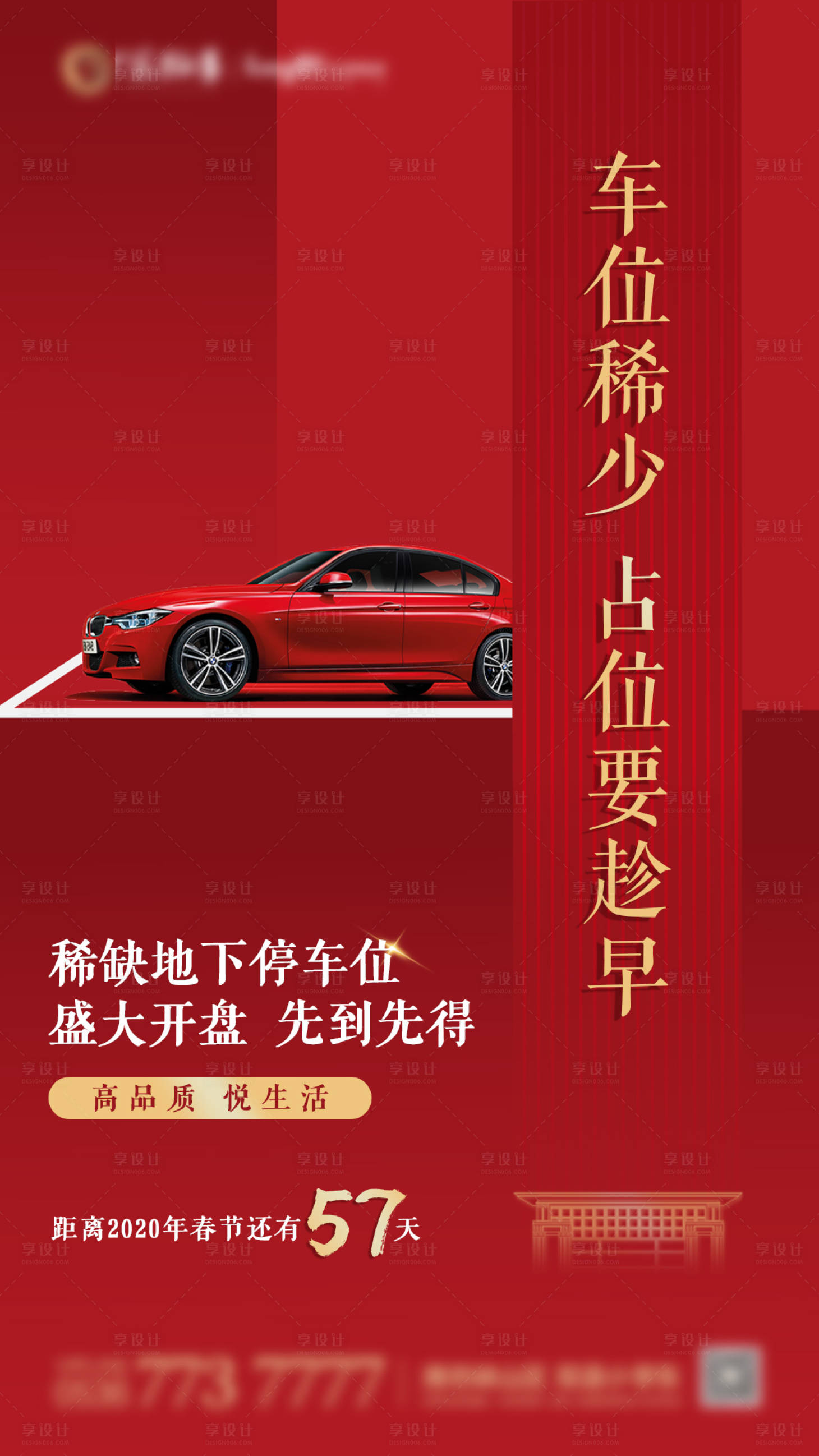 源文件下載【車位搶購倒計時移動端海報】編號：96060000460879738