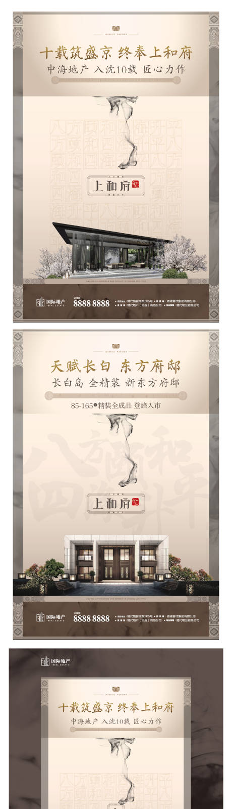 新中式高级灰中国风水墨风地产精装海报
