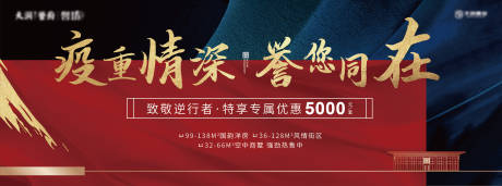源文件下载【地产疫情优惠红金海报展板】编号：74790000435513726