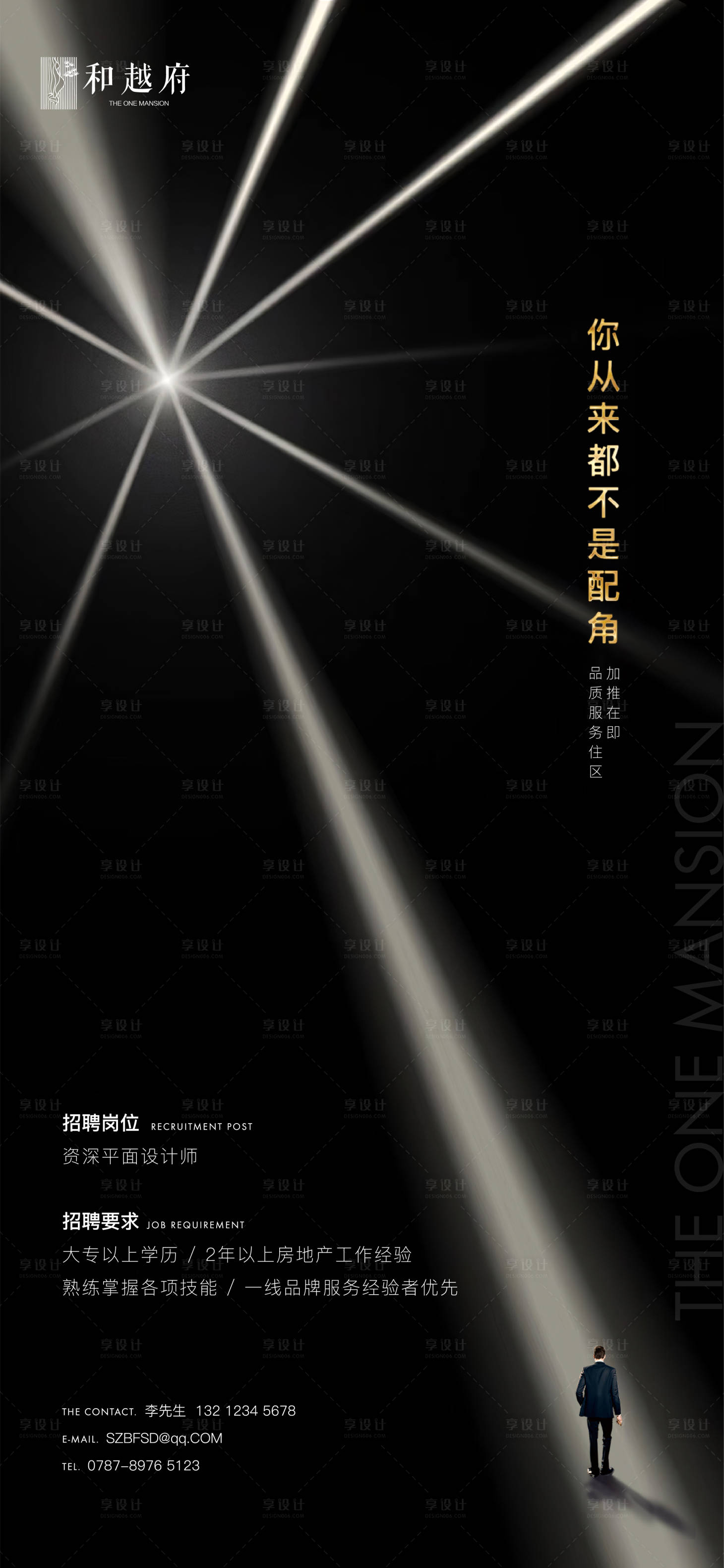 源文件下載【享設計】搜索編號：16740000449877029【黑金房地產質感招聘海報】