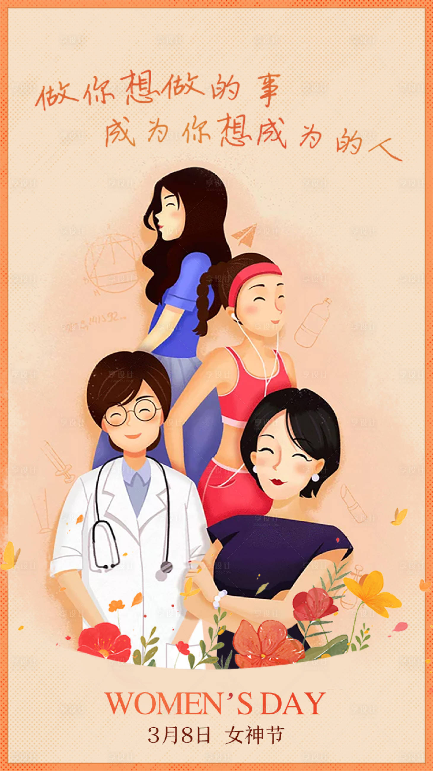 源文件下載【享設(shè)計】搜索編號：88720000446911070【三八女神節(jié)移動端海報】