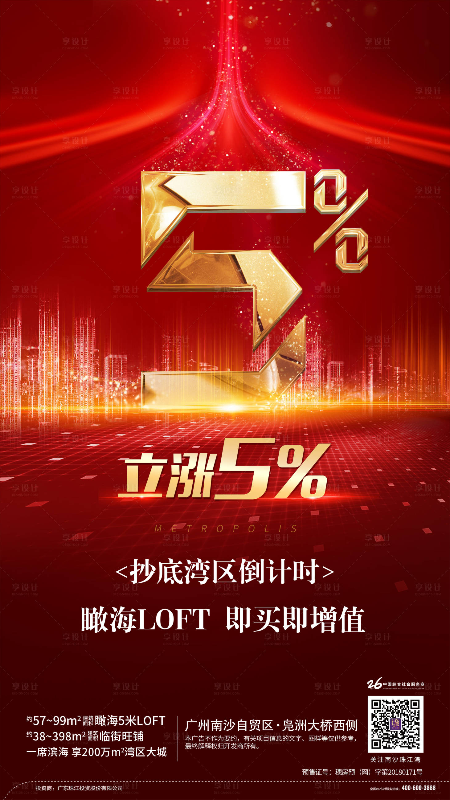 源文件下載【熱銷漲幅線上微推海報】編號：94130000424556599