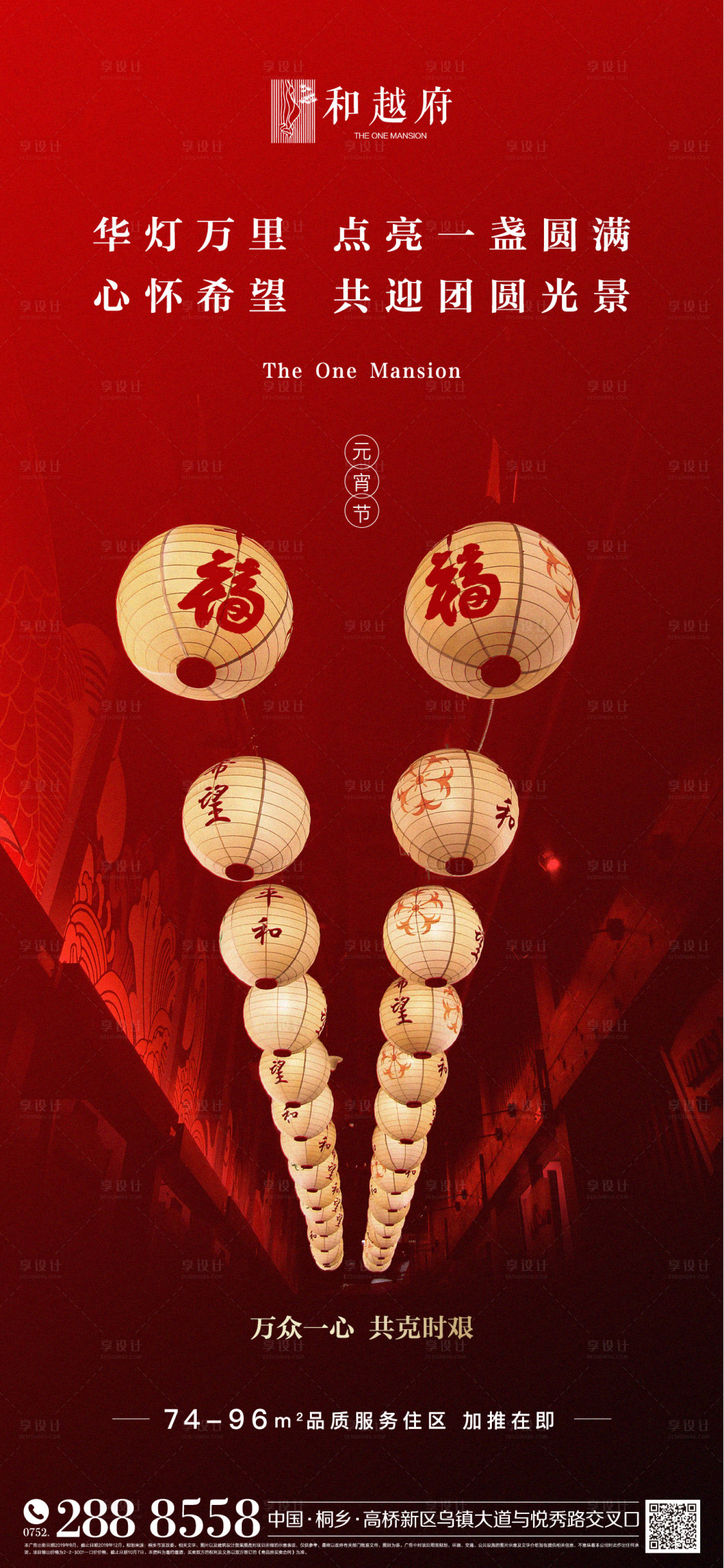 源文件下载【红色高端大气房地产防疫元宵节微信海报】编号：30500000425256641
