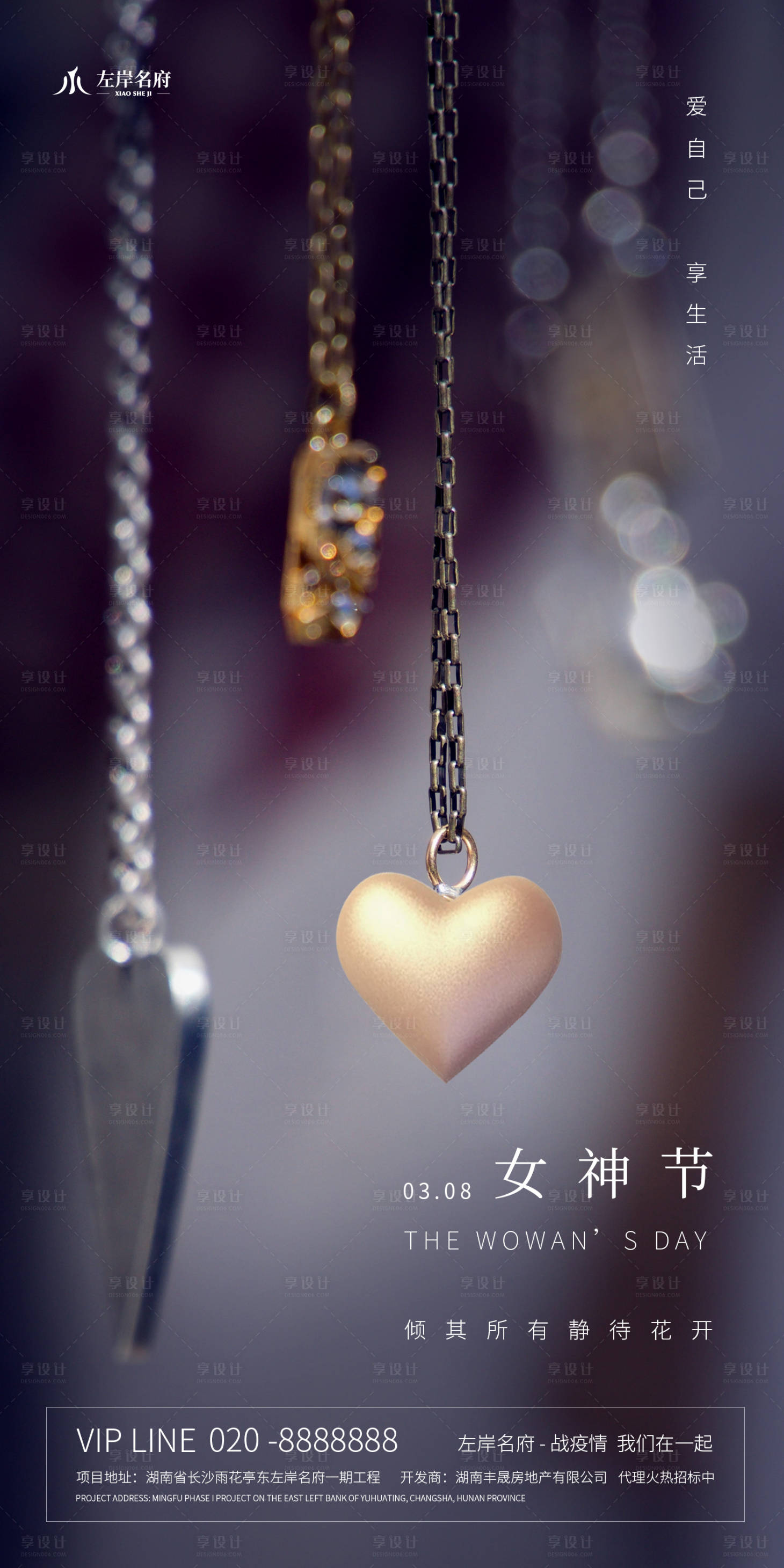 源文件下载【享设计】搜索编号：86080000420646761【女神节爱自己主题平面海报】