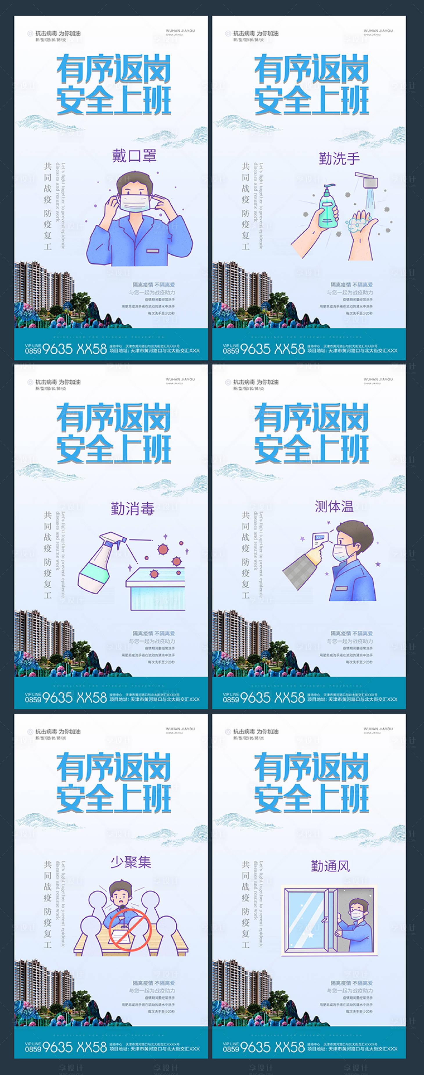 源文件下載【享設計】搜索編號：86880000417846213【返崗復工武漢加油地產海報系列】