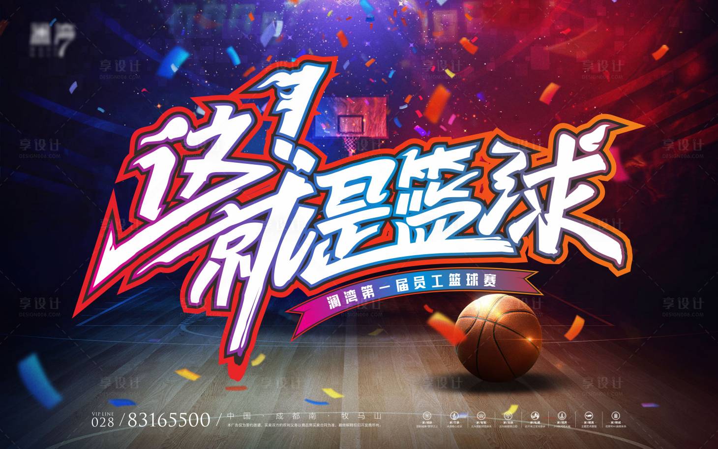篮球比赛篮球活动展板背景板cdr广告设计素材海报模板免费下载 享设计 篮球比赛篮球活动展板背景板cdr广告设计素材海报模板免费下载 享设计