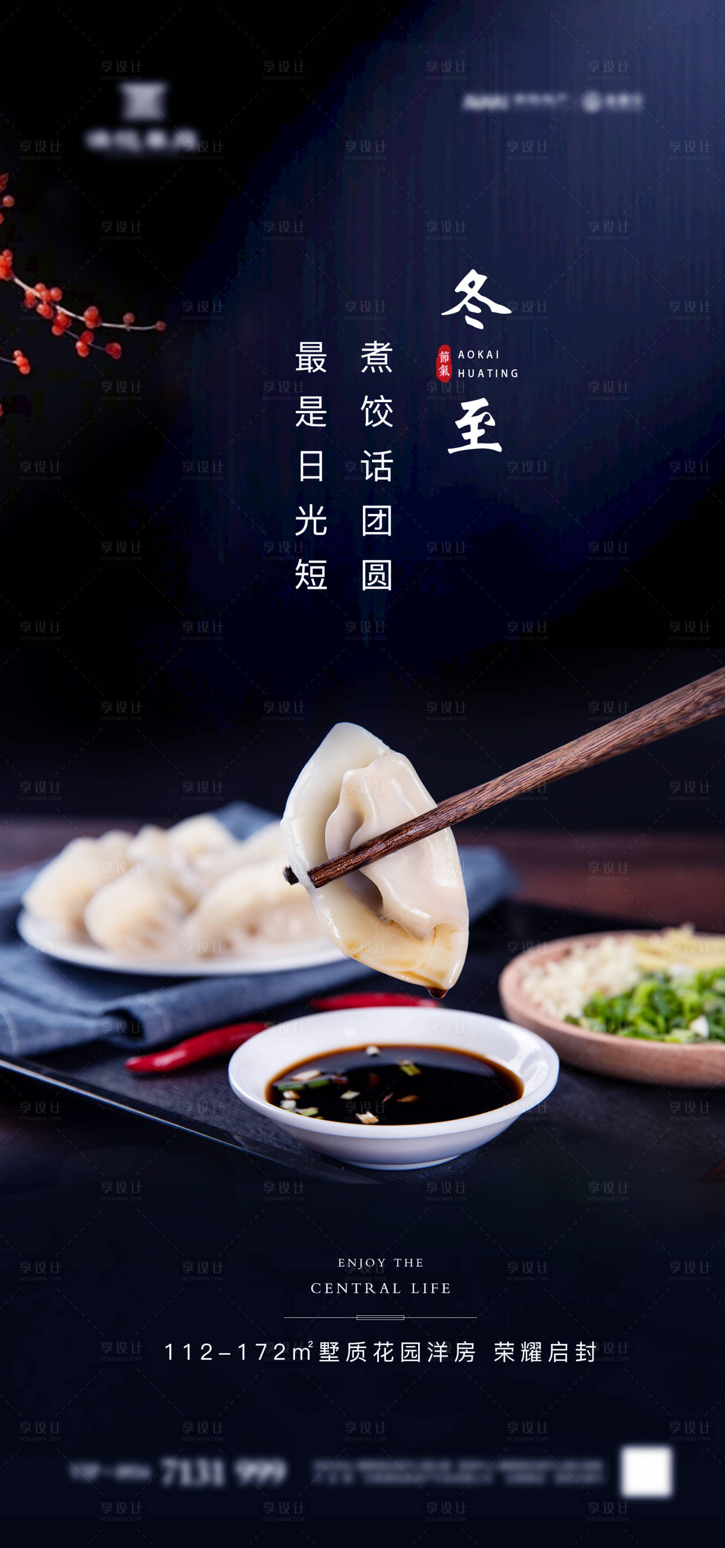 源文件下載【享設計】搜索編號：26210000394321612【地產冬至節氣移動端海報】
