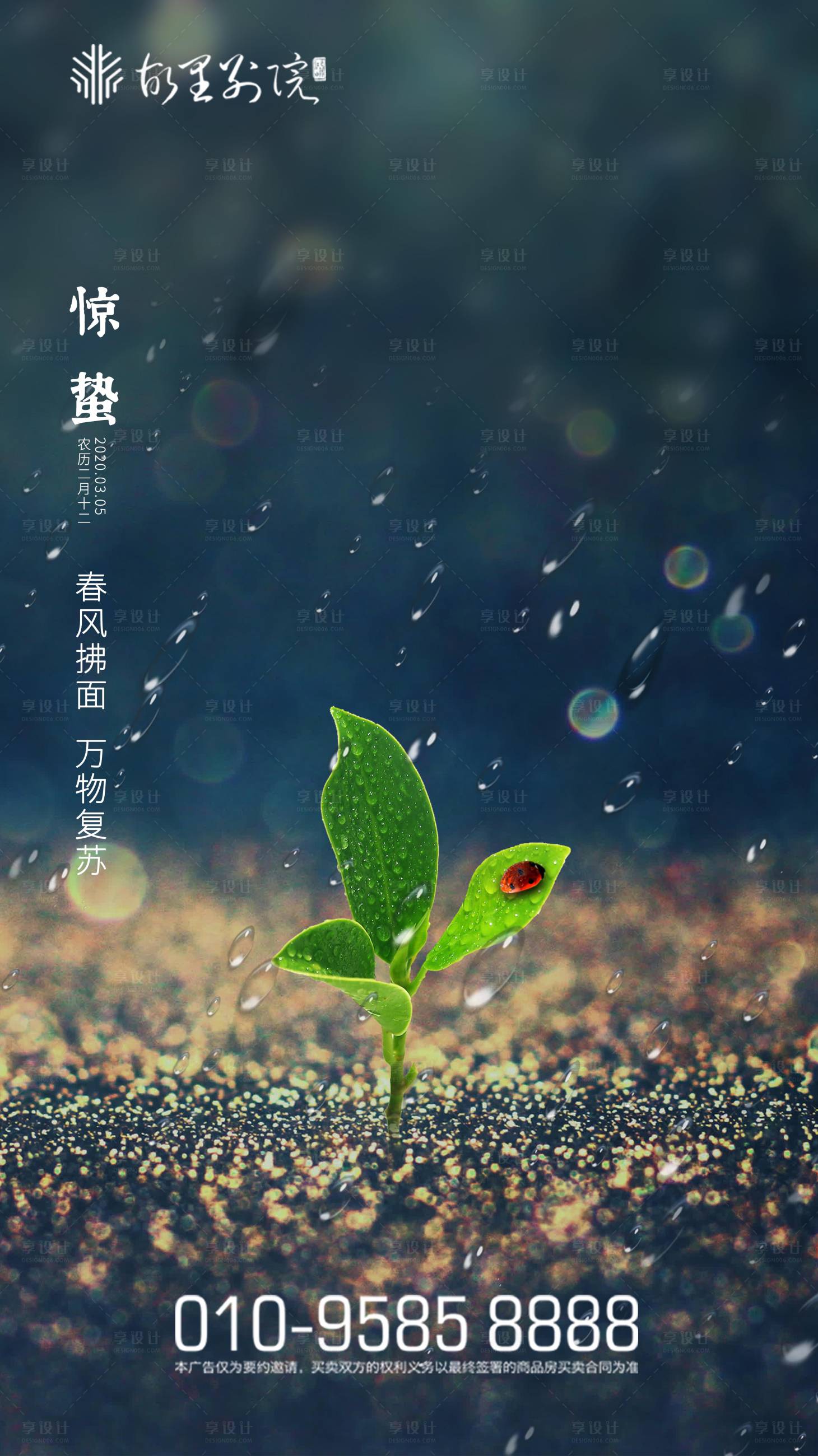源文件下載【驚蟄微信移動端海報】編號：18790000460616446
