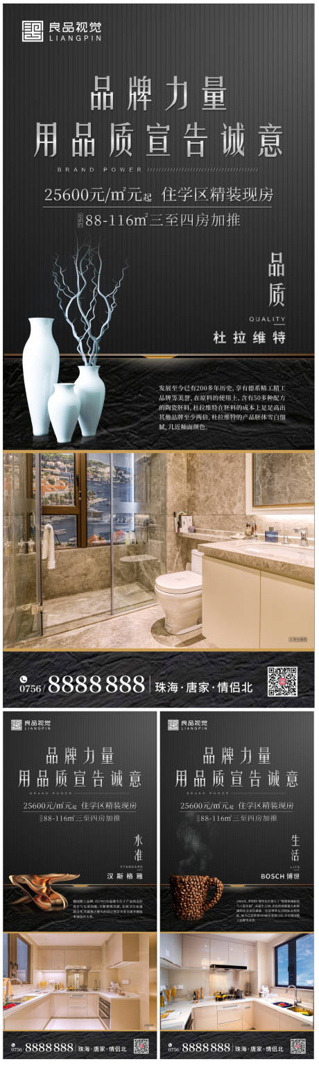 源文件下載【高端地產精裝價值點微信海報系列】編號：48810000448364921
