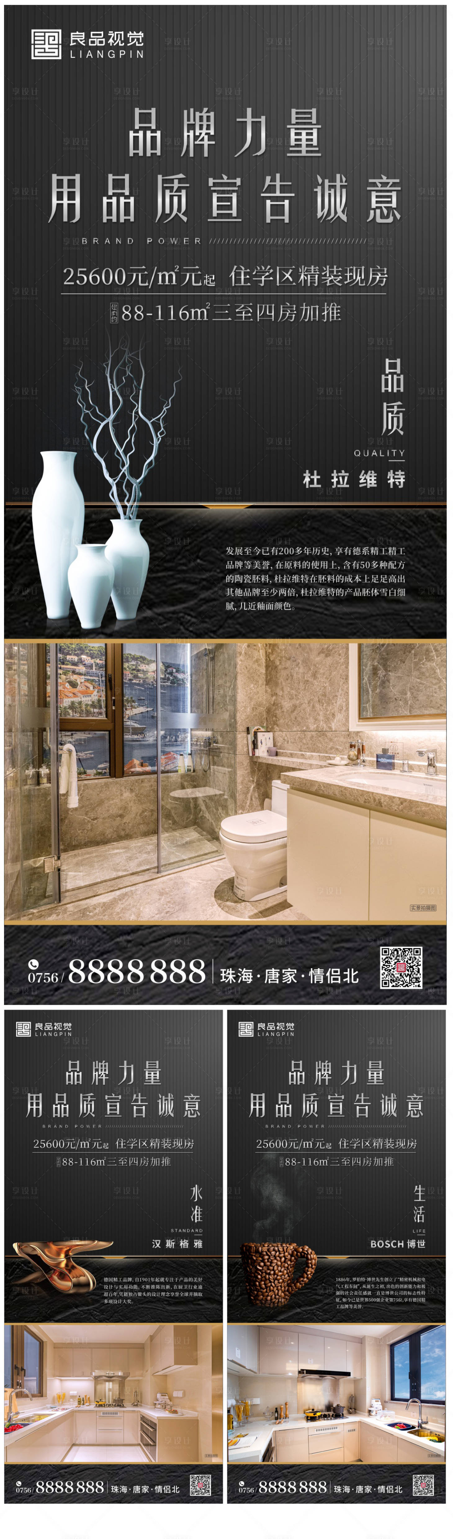 源文件下载【享设计】搜索编号：48810000448364921【高端地产精装价值点微信海报系列】