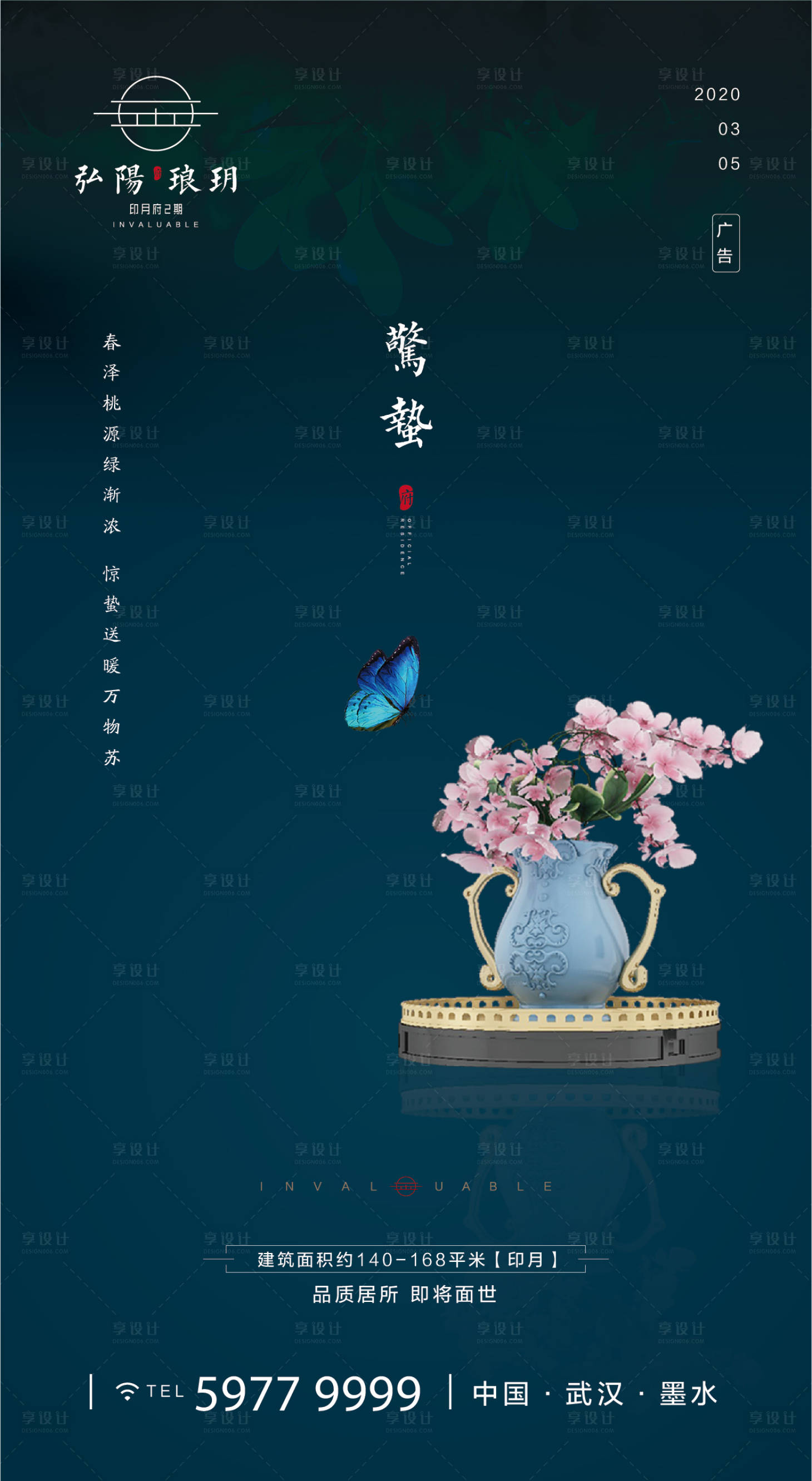 源文件下載【享設計】搜索編號：97460000455787330【驚蟄蝴蝶花瓶地產海報】