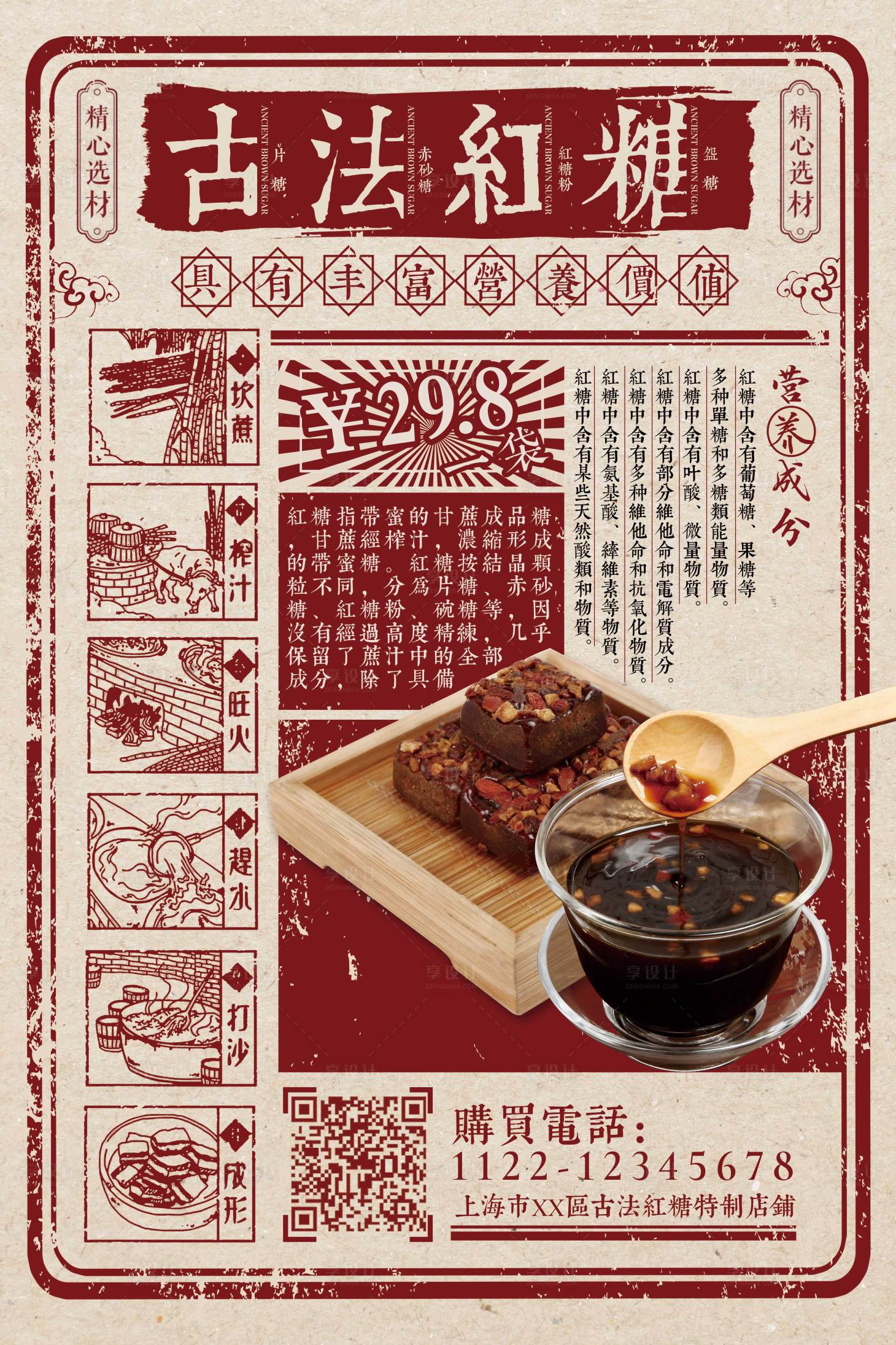 源文件下载【享设计】搜索编号：47270000432024766【上海古法红糖复古风招贴海报】