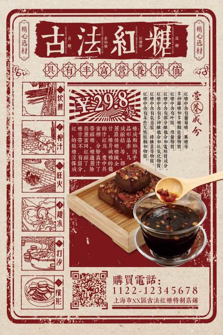 上海古法红糖复古风招贴海报