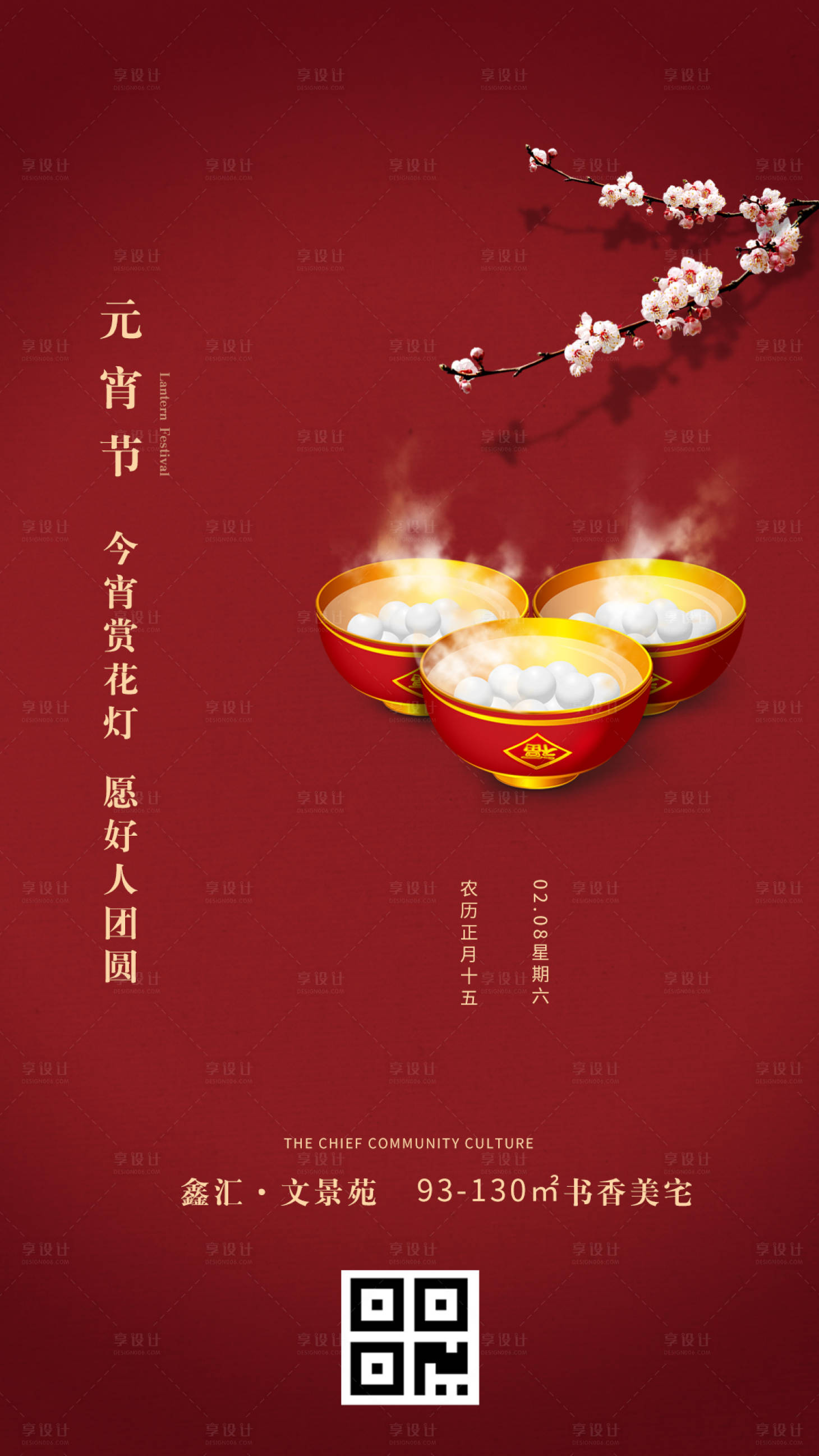 源文件下载【享设计】搜索编号：81610000388872024【元宵节正月十五移动端海报】