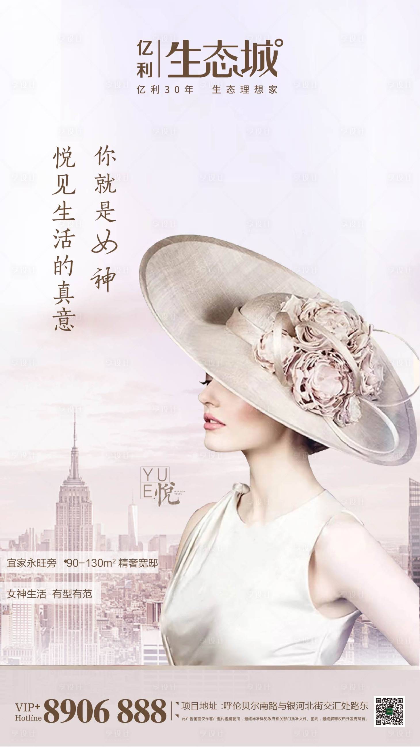 源文件下載【享設(shè)計(jì)】搜索編號(hào)：40900000428752561【地產(chǎn)女神節(jié)移動(dòng)端海報(bào)】