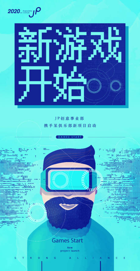 源文件下載【享設計】搜索編號：55120000403238946【合作新游戲開始單圖海報】
