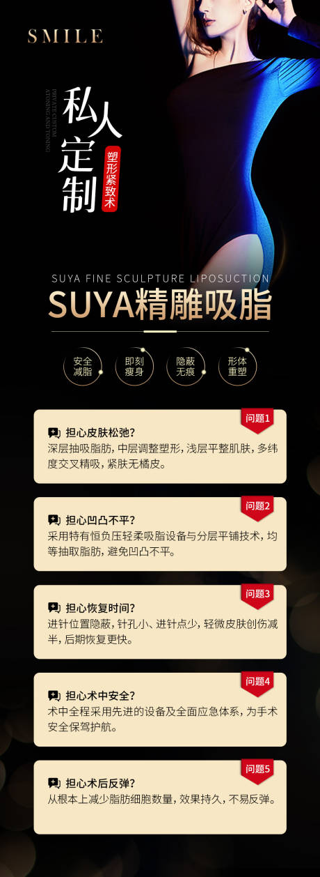 源文件下载【医美整形美容吸脂海报】编号：66780000446018216