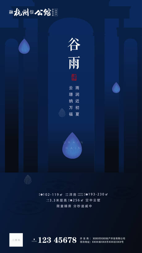 源文件下载【谷雨节气微信海报】编号：60390000438175592
