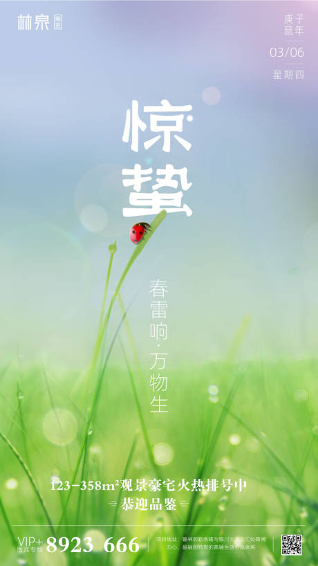 源文件下载【二十四节气惊蛰海报】编号：82370000441579663