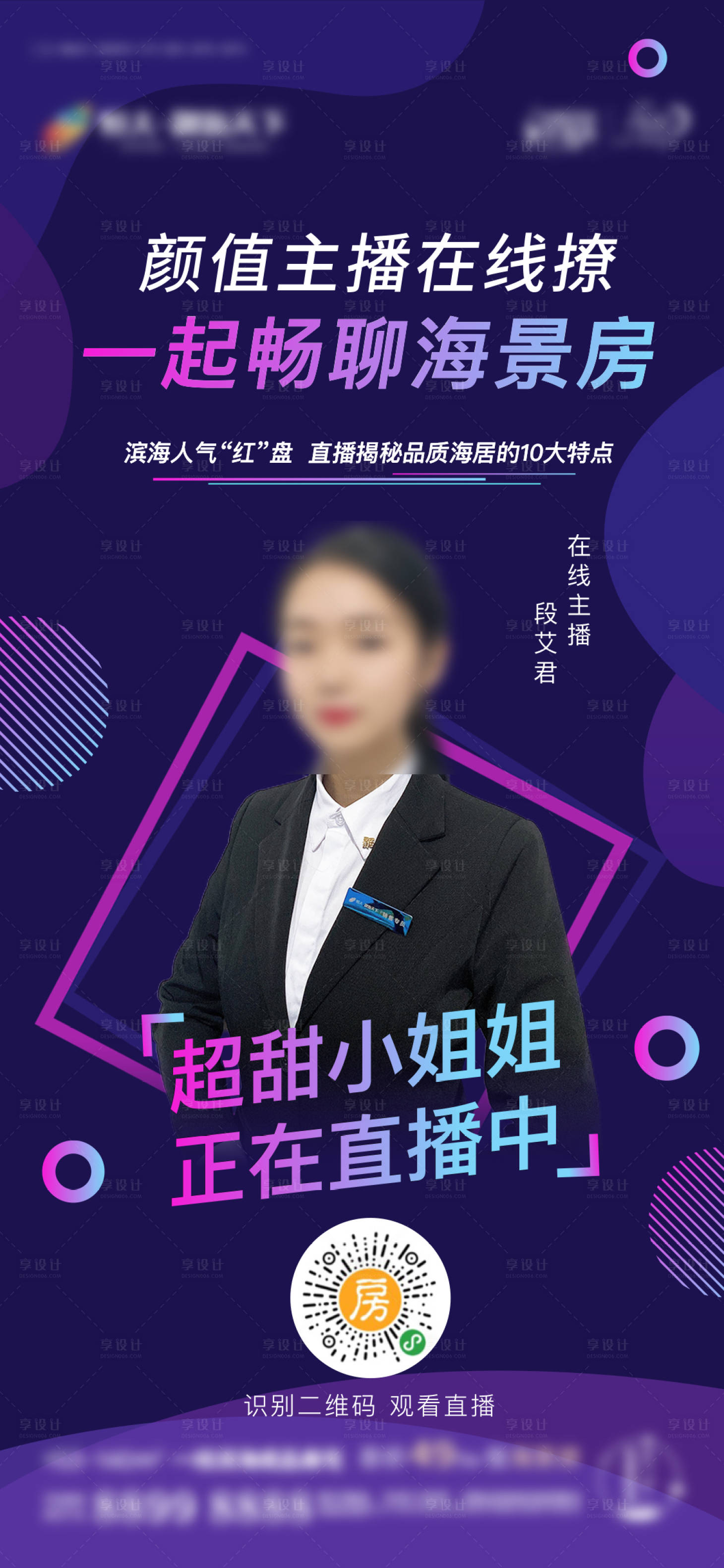 源文件下载【享设计】搜索编号：79810000441124588【线上直播地产海报】
