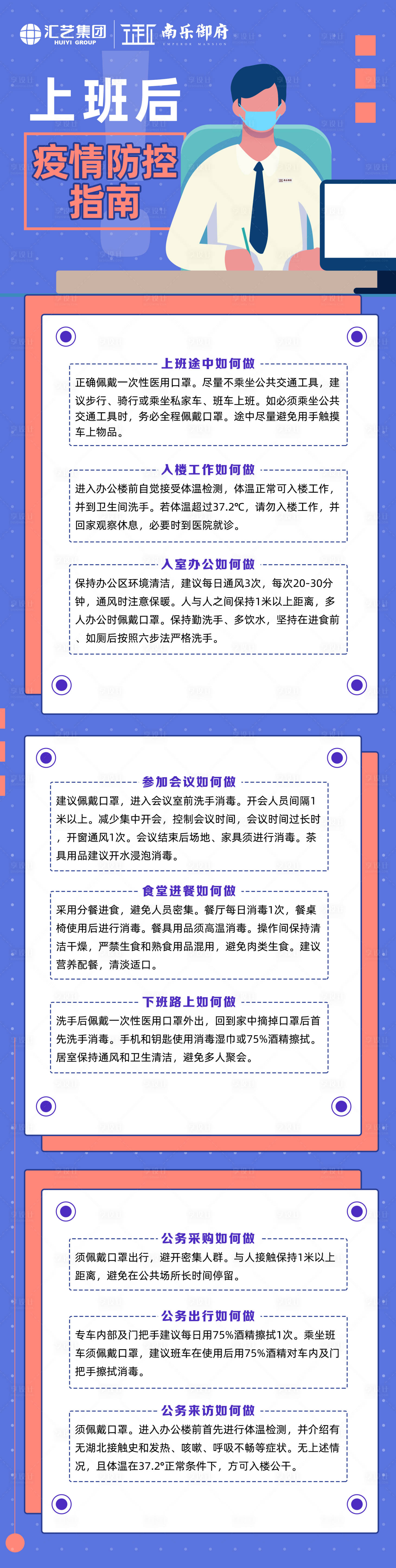 源文件下载【复工疫情防控指南海报长图】编号：56550000437616731