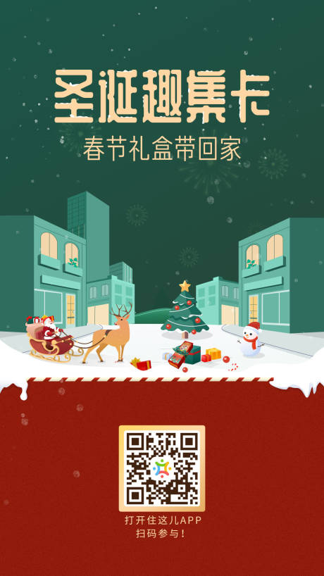 圣诞集卡活动宣传图海报-源文件【享设计】