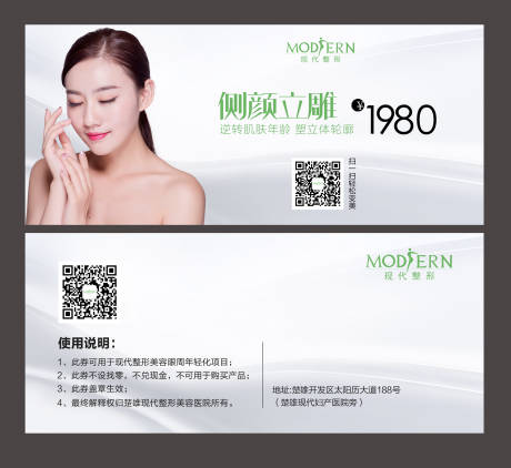 源文件下载【医美整形线雕优惠券】编号：27240000444031990