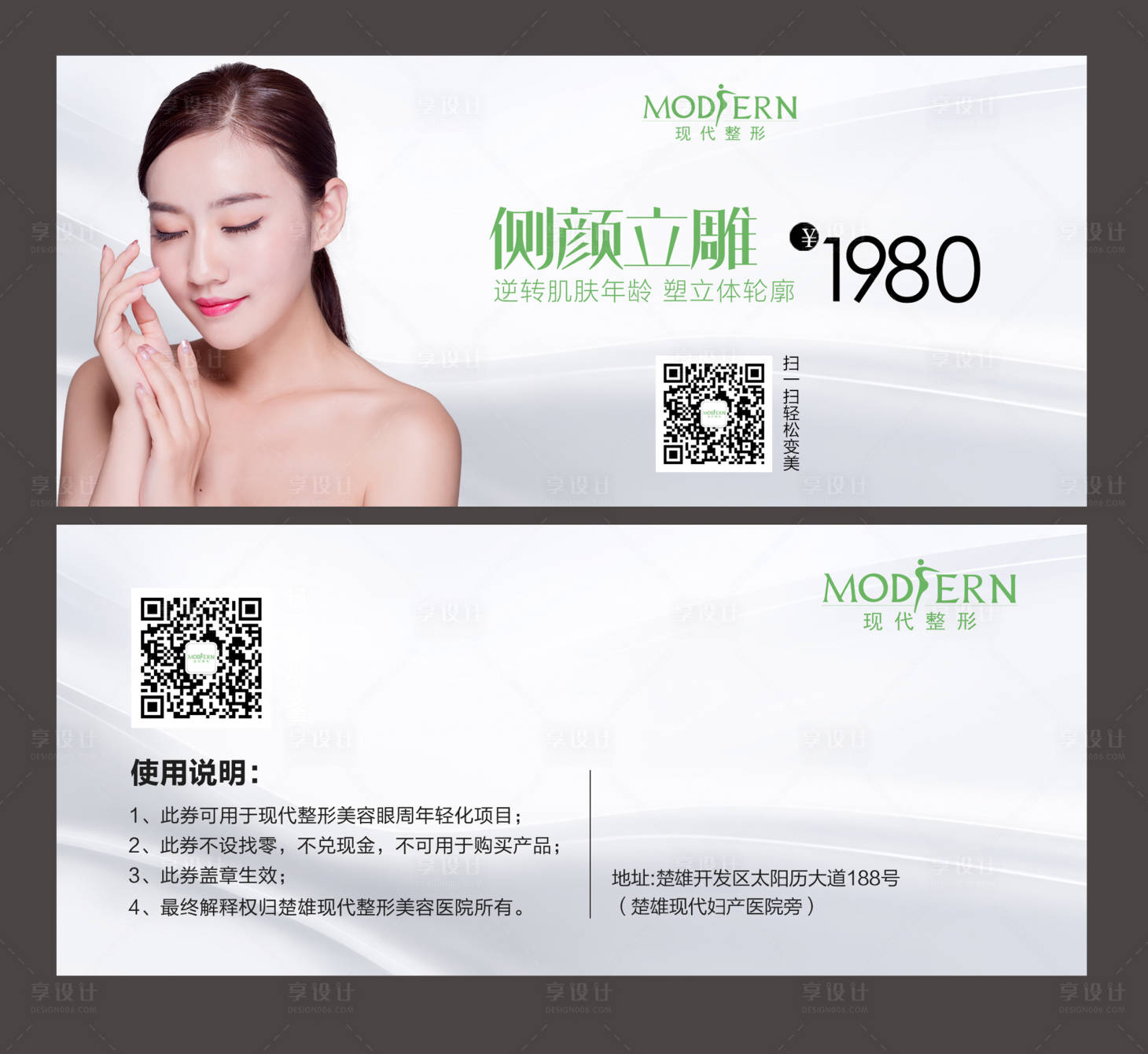 源文件下載【享設計】搜索編號：27240000444031990【醫美整形線雕優惠券】