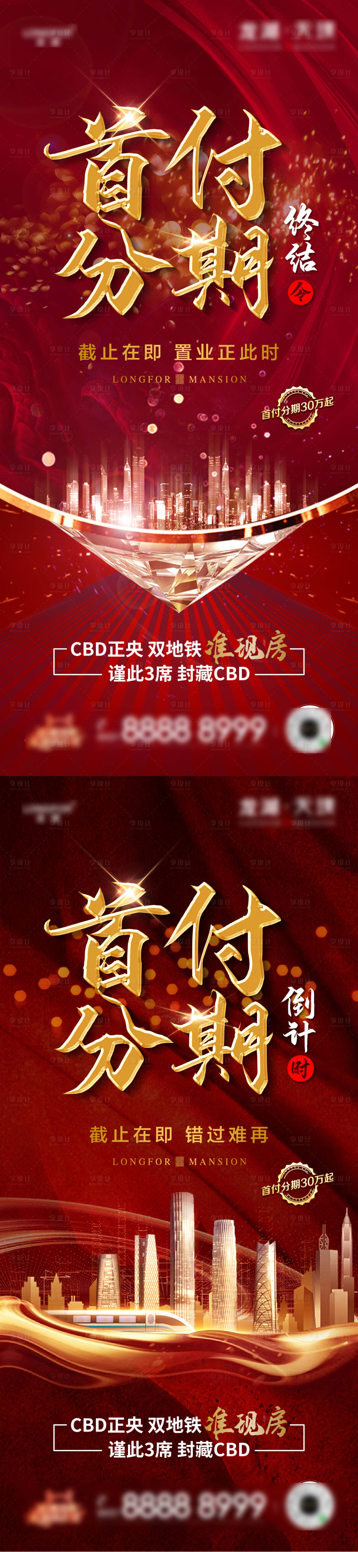 源文件下载【地产首付分期移动端海报系列】编号：31610000460806872