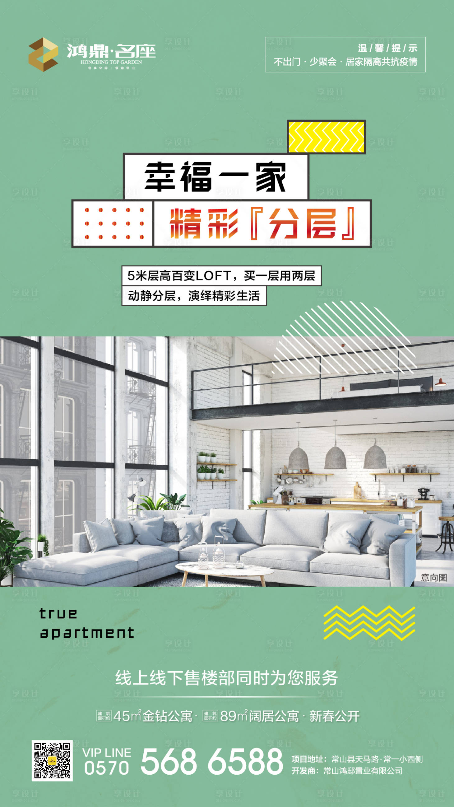 源文件下载【LOFT地产孟菲斯风格海报】编号：34550000450515642