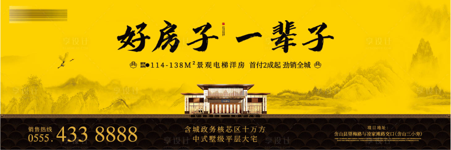 源文件下载【享设计】搜索编号：46970000436289644【地产新中式主形象海报展板】