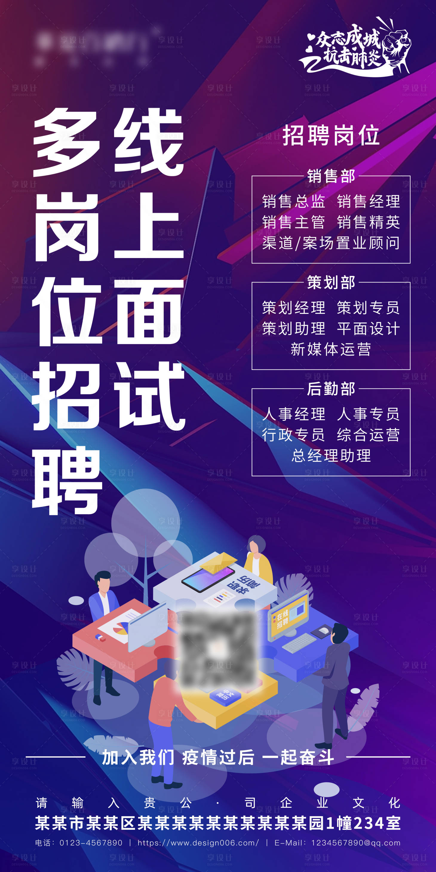 源文件下载【线上招聘移动端海报】编号：14120000448112220