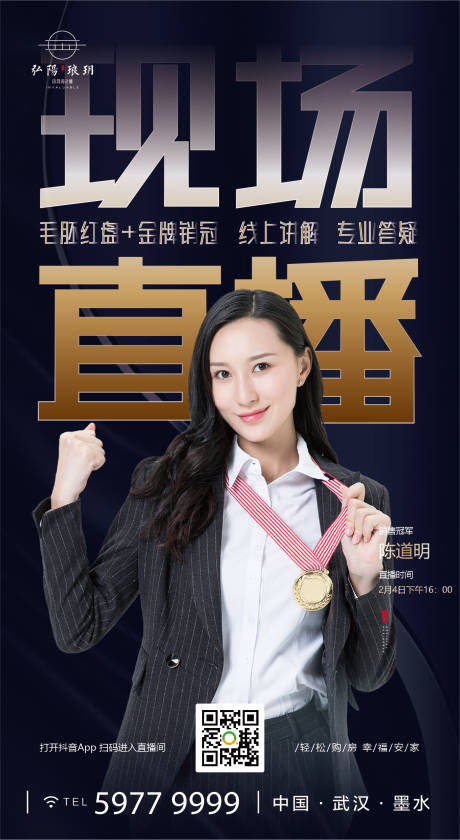 源文件下载【房地产线上看房直播抖音海报】编号：70360000463128355