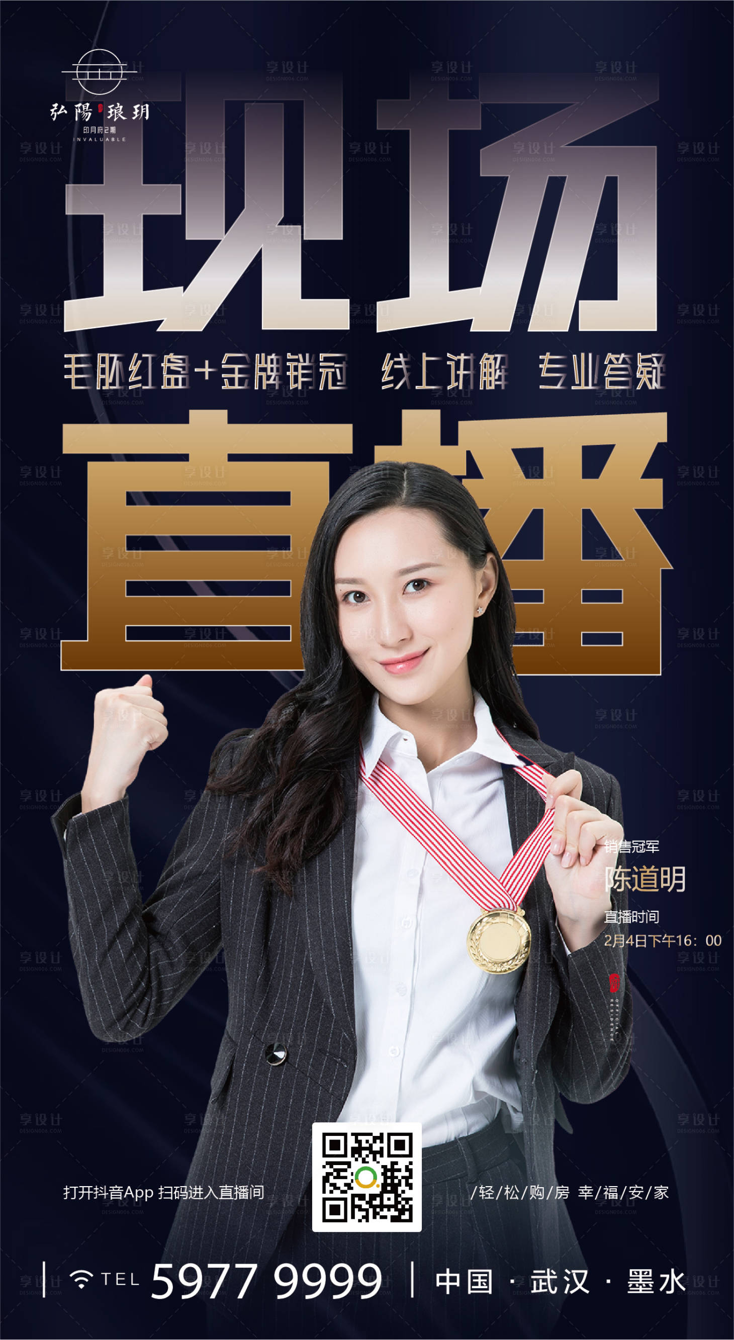 源文件下載【享設計】搜索編號：70360000463128355【房地產線上看房直播抖音海報】