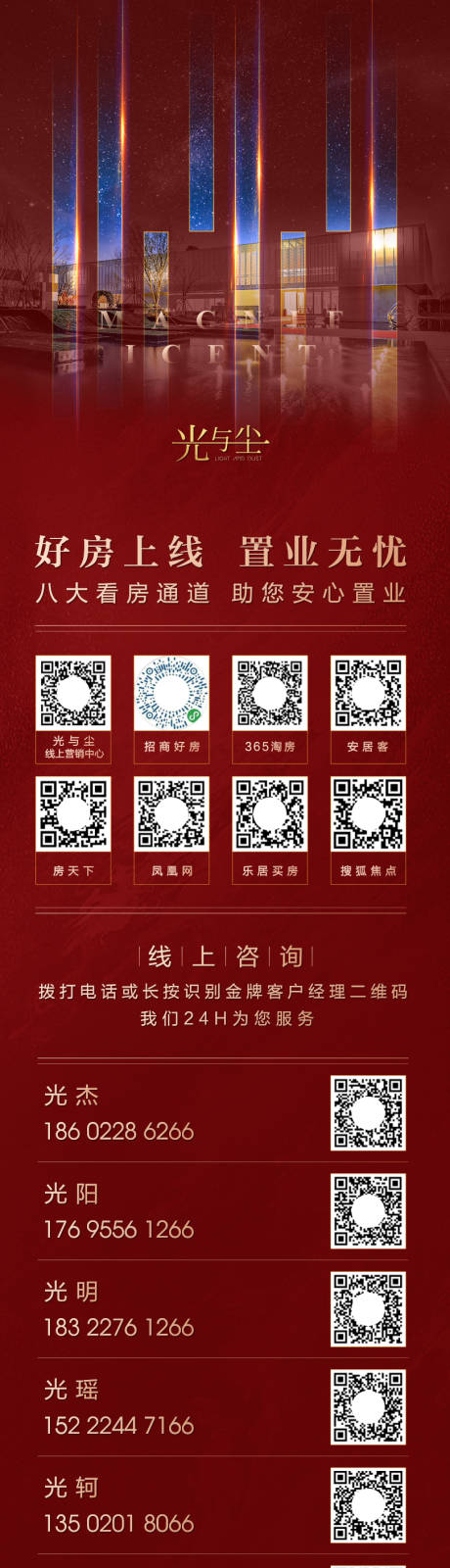 源文件下载【地产网上售楼处线上咨询海报长图】编号：94290000425736718