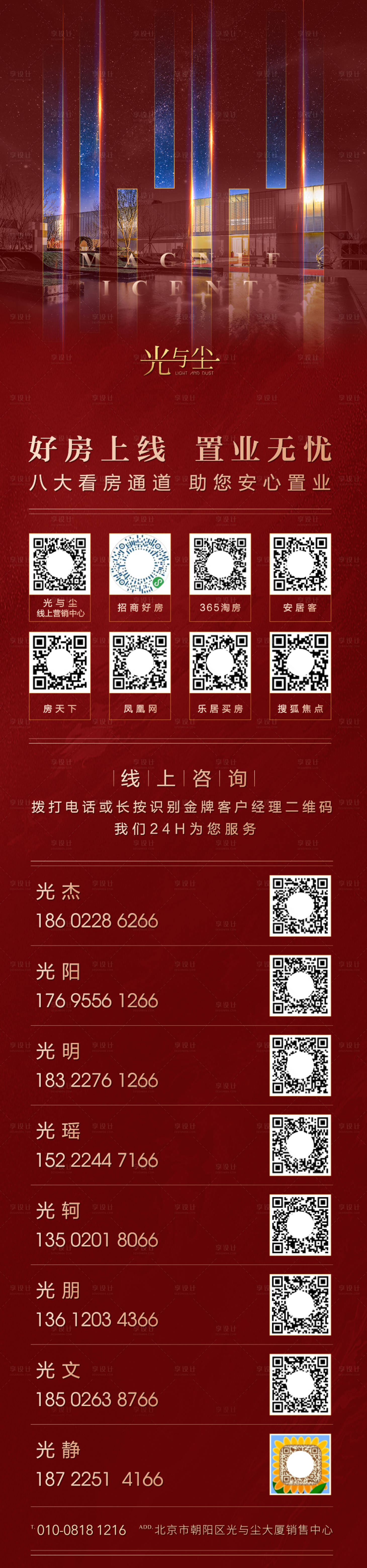 源文件下載【地產網上售樓處線上咨詢海報長圖】編號：94290000425736718
