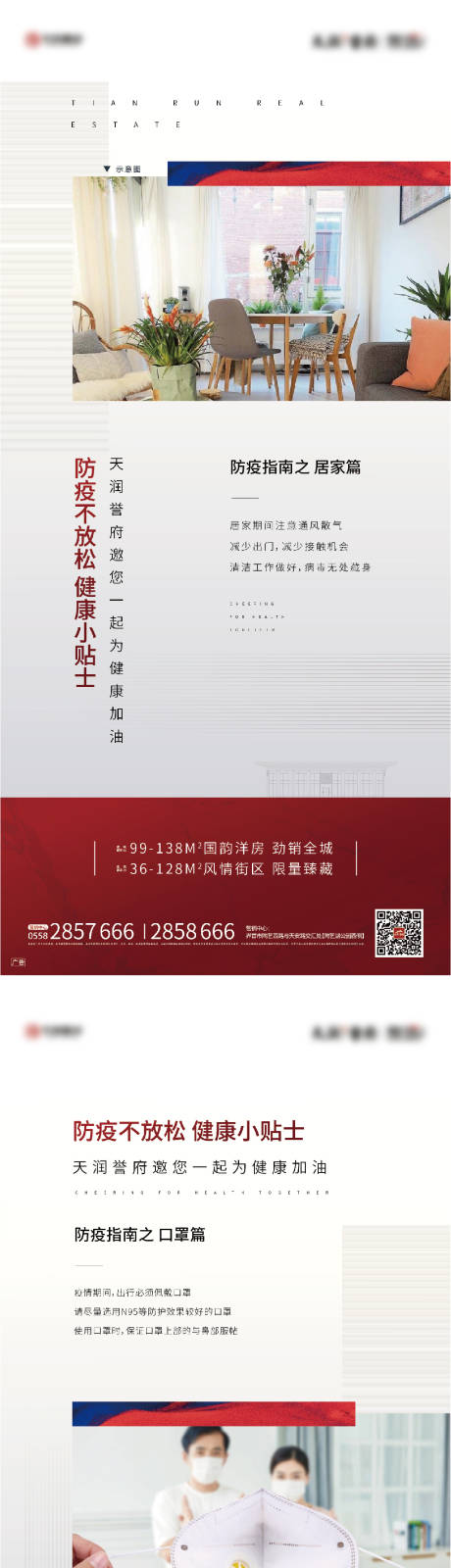 源文件下载【疫情价值点移动端海报系列】编号：42270000444209108